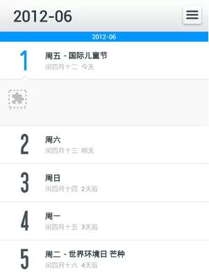 365日历APP的具体使用过程
