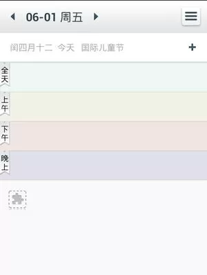365日历APP的具体使用过程