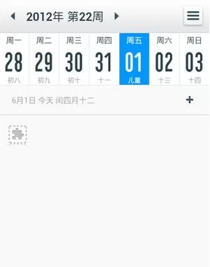 365日历APP的具体使用过程