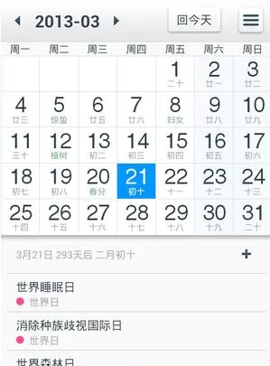 365日历APP的具体使用过程