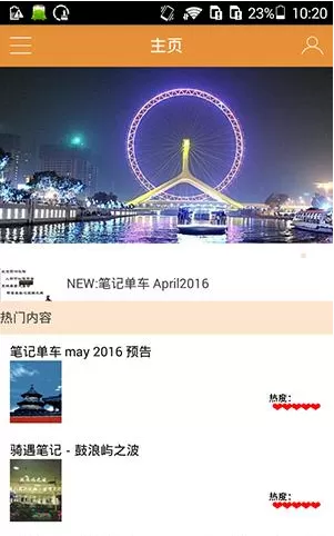 骑遇笔记APP清除缓存的操作步骤