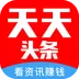 天天头条注册领红包的具体步骤介绍