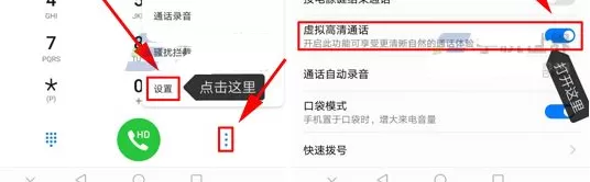 荣耀10青春版中开启高清通话的具体讲解