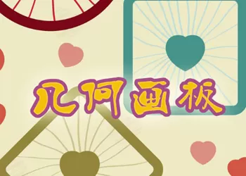 几何画板画出同一个公共点三个圆的具体操作步骤