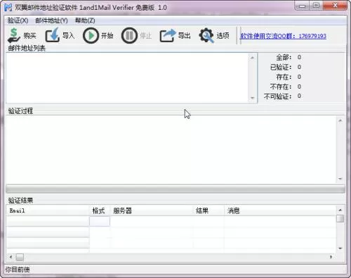 双翼电子邮件验证的具体使用流程