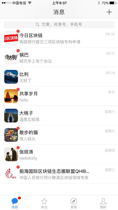共享护照APP的简单使用过程
