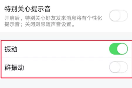腾讯TIM开启消息振动的详细操作