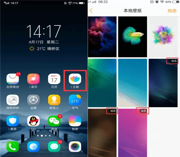 手机vivo y71设置动态壁纸的具体讲解