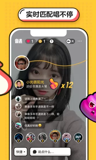 在音遇APP中进行热歌接唱的操作步骤