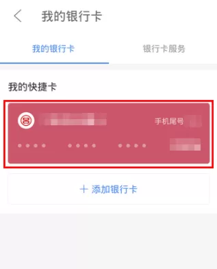 京东金融APP解绑银行卡的操作过程