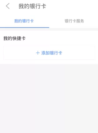京东金融APP解绑银行卡的操作过程