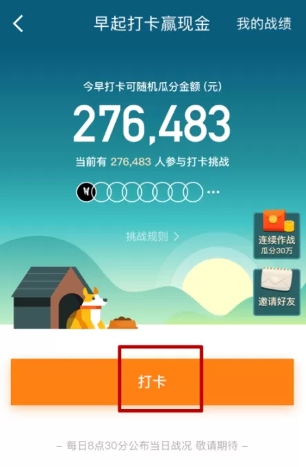 京东金融APP早起打卡的简单操作