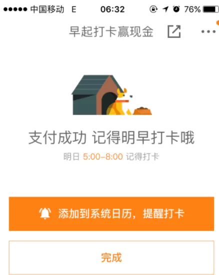 京东金融APP早起打卡的简单操作