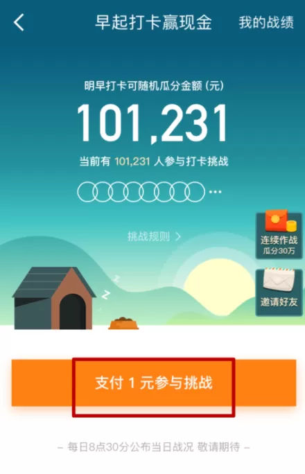 京东金融APP早起打卡的简单操作