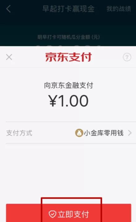 京东金融APP早起打卡的简单操作