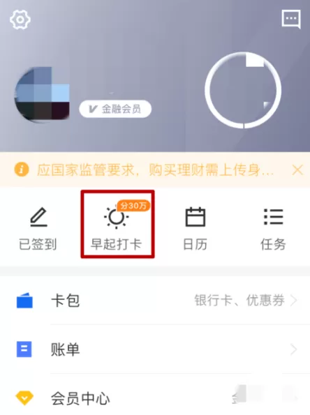 京东金融APP早起打卡的简单操作