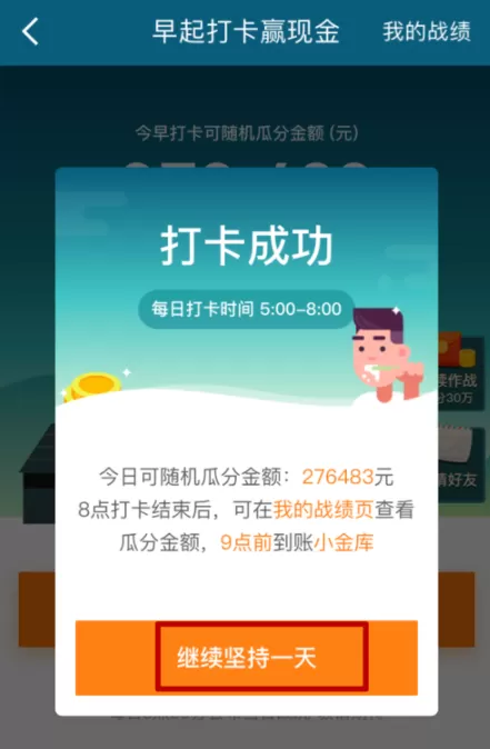 京东金融APP早起打卡的简单操作