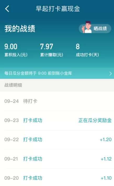 京东金融APP早起打卡的简单操作