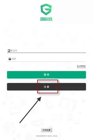 国校通APP进行注册的简单操作