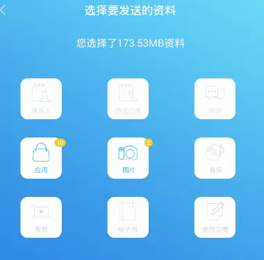 换机精灵APP的使用过程介绍