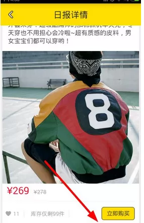 神奇百货中看评论的具体操作方法