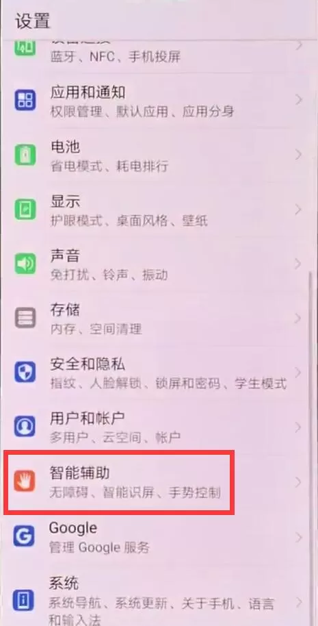 华为nova3中设置小屏模式的操作流程