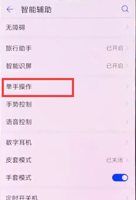 华为nova3中设置小屏模式的操作流程