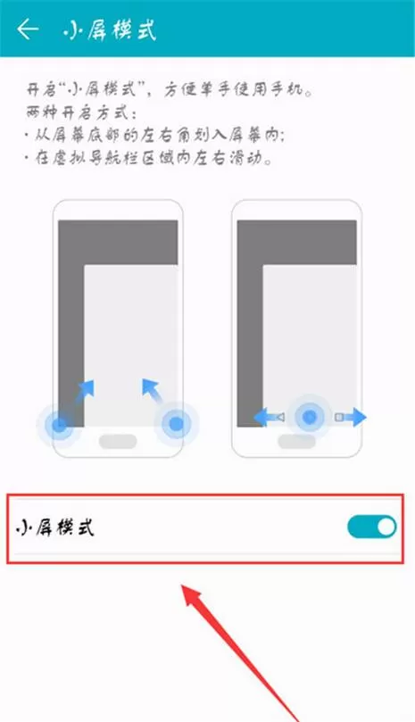 华为nova3中设置小屏模式的操作流程