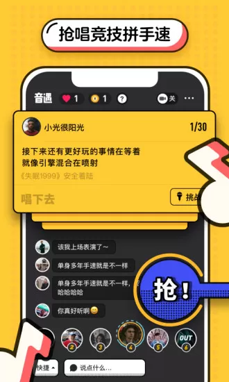 在音遇APP中抢唱的简单操作流程