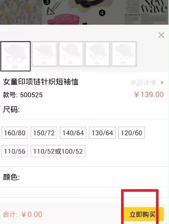 有范APP中进行购物的操作方法
