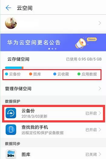 华为nova3中使用云空间的具体操作方法