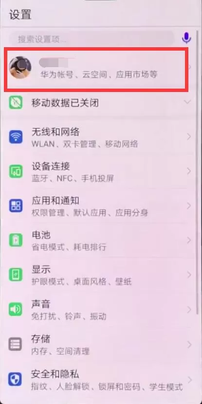 华为nova3中使用云空间的具体操作方法