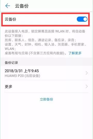 华为nova3中使用云空间的具体操作方法