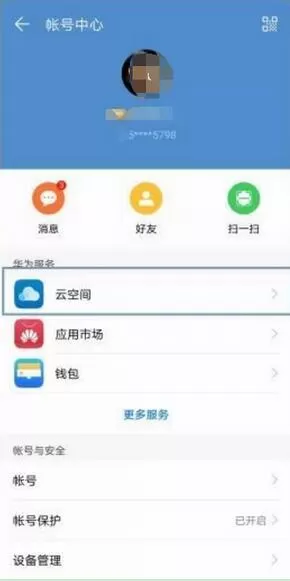 华为nova3中使用云空间的具体操作方法