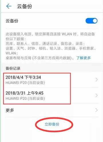 华为nova3中使用云空间的具体操作方法