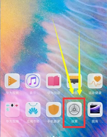 华为nova3中开启屏幕常亮的具体流程