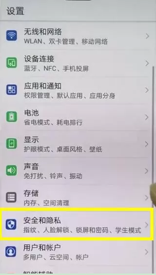 华为nova3中开启定位服务的操作流程