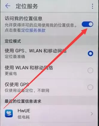 华为nova3中开启定位服务的操作流程