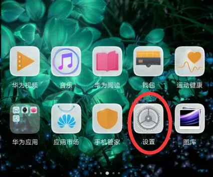 华为nova3中开启定位服务的操作流程