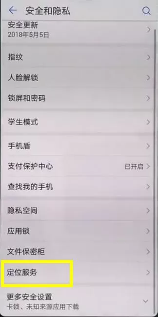 华为nova3中开启定位服务的操作流程