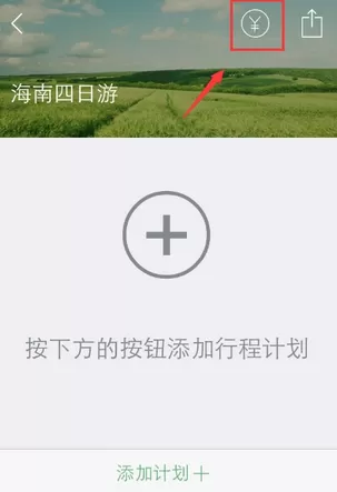 使用步步行程助手APP记录旅行费用开销的操作过程