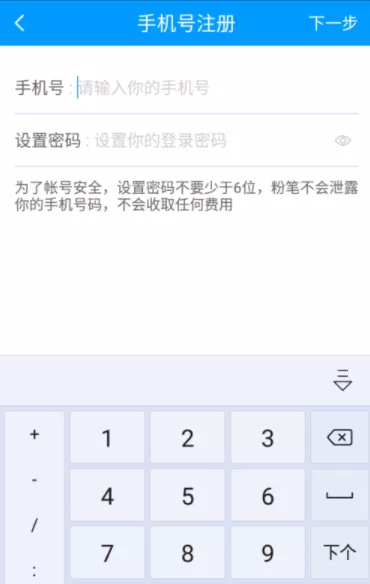 粉笔APP的详细使用流程介绍