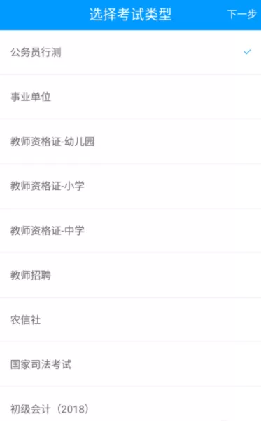 粉笔APP的详细使用流程介绍