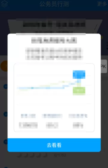 粉笔APP的详细使用流程介绍