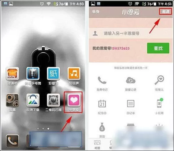 小恩爱情侣app的具体使用流程讲述