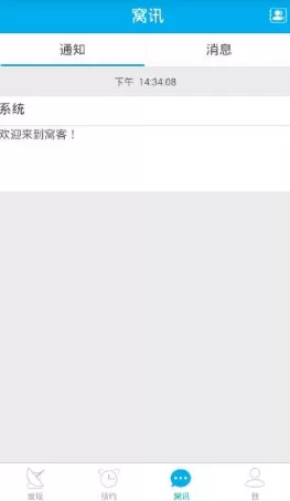 窝客APP的简单使用介绍