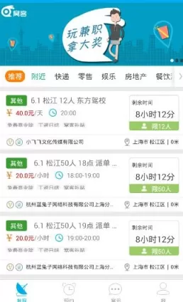 窝客APP的简单使用介绍