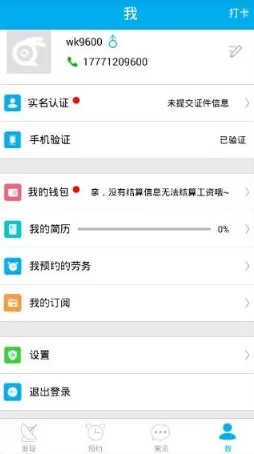 窝客APP的简单使用介绍