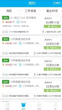窝客APP的简单使用介绍