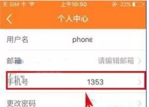 前程无忧APP更换手机号的操作过程